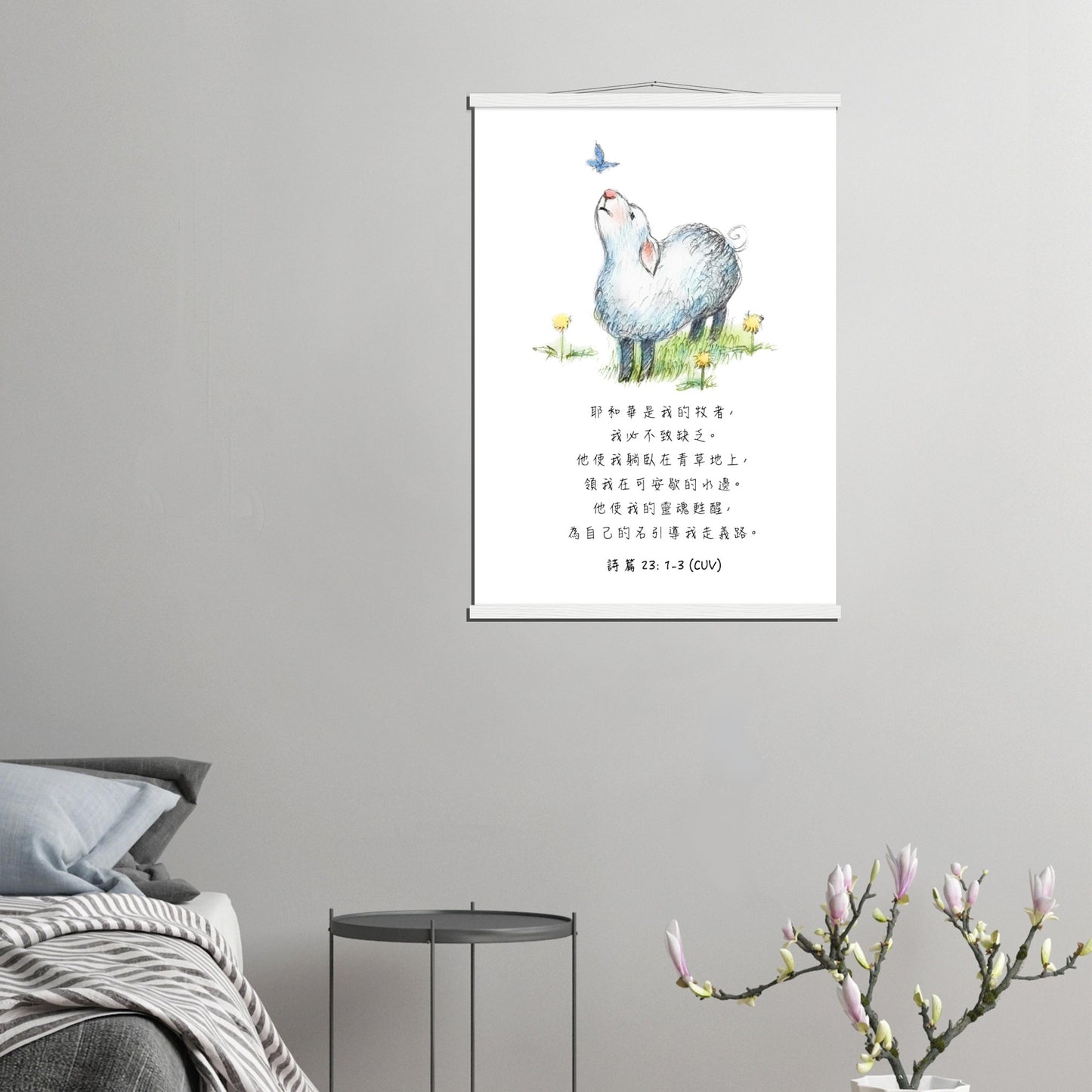 The Lord Is My Shepherd (Psalm 23:1-3 Traditional Chinese Bible Verse) - Poster 耶和華是我的牧者經文海報 - THE LITTLE BIG TREE