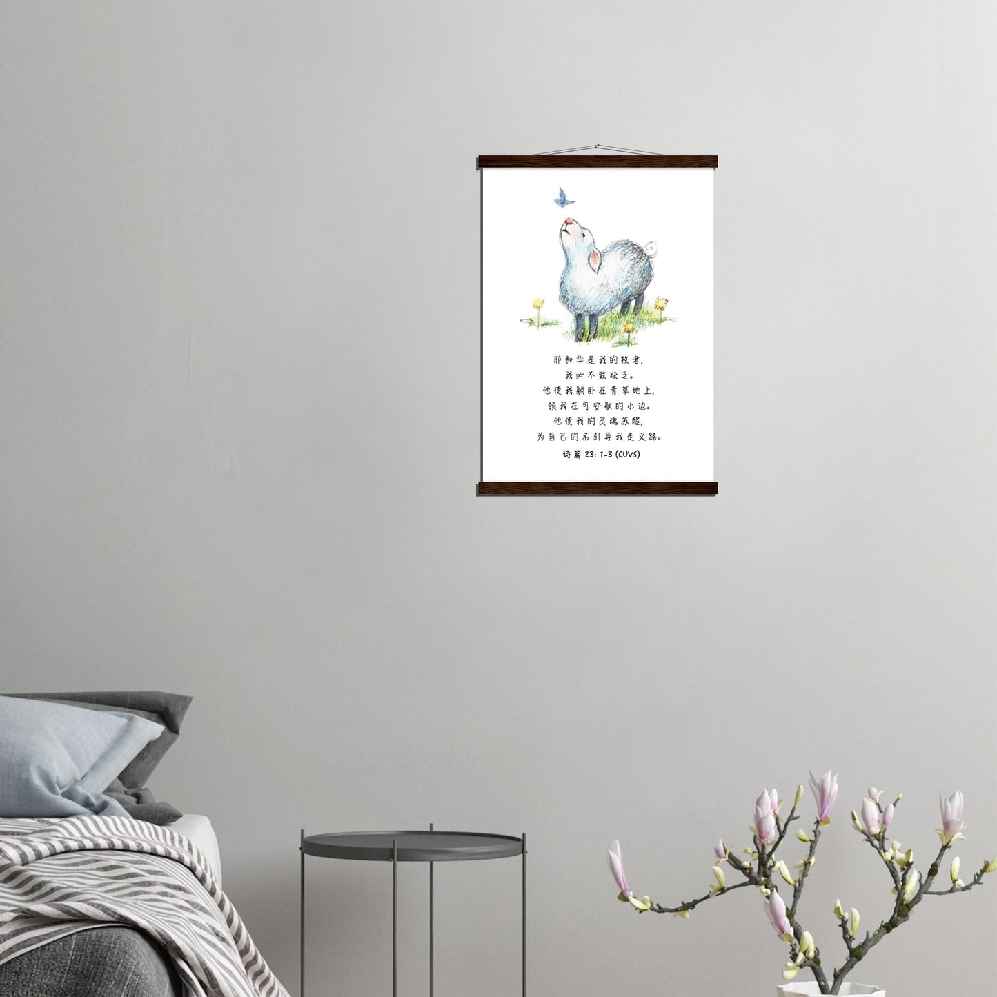 The Lord Is My Shepherd (Psalm 23: 1-3 Simplified Chinese Bible Verse) - Poster 耶和华是我的牧者经文海报 - THE LITTLE BIG TREE