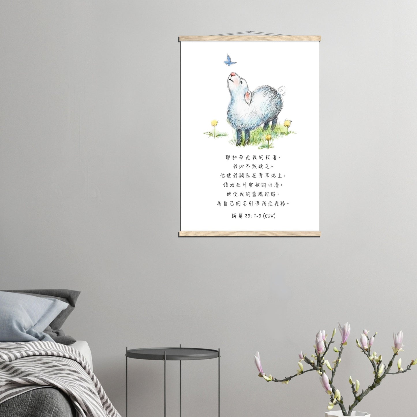 The Lord Is My Shepherd (Psalm 23:1-3 Traditional Chinese Bible Verse) - Poster 耶和華是我的牧者經文海報 - THE LITTLE BIG TREE
