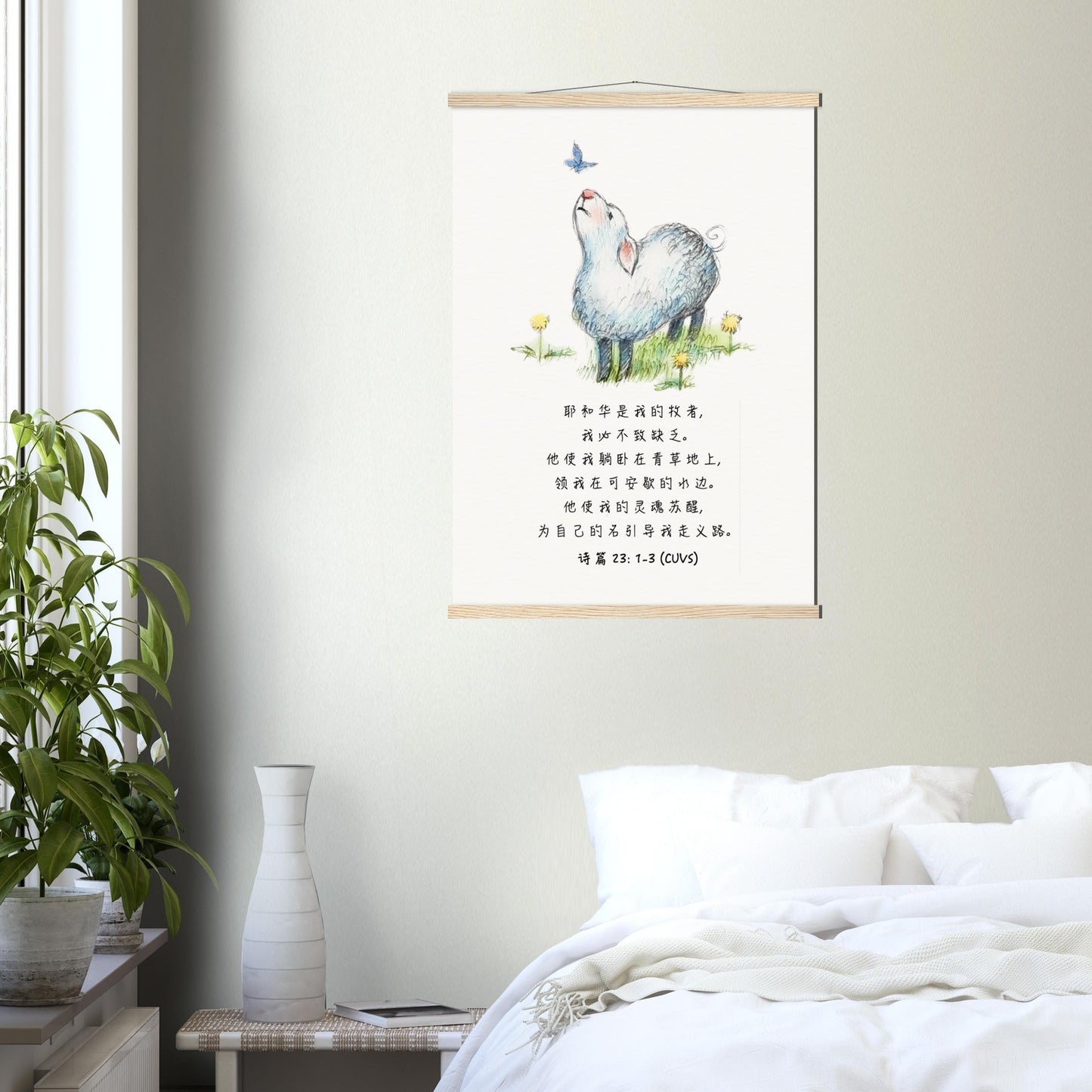 The Lord Is My Shepherd (Psalm 23: 1-3 Simplified Chinese Bible Verse) - Poster 耶和华是我的牧者经文海报 - THE LITTLE BIG TREE