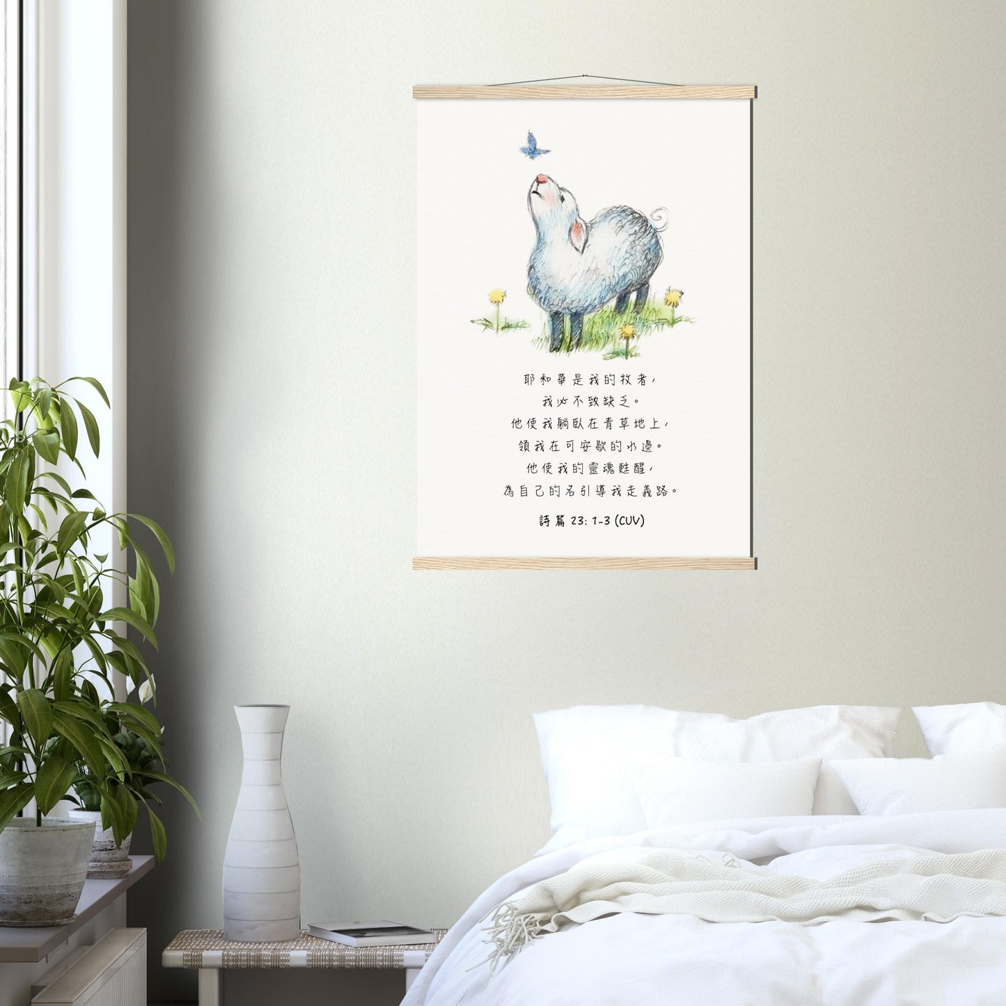 The Lord Is My Shepherd (Psalm 23:1-3 Traditional Chinese Bible Verse) - Poster 耶和華是我的牧者經文海報 - THE LITTLE BIG TREE