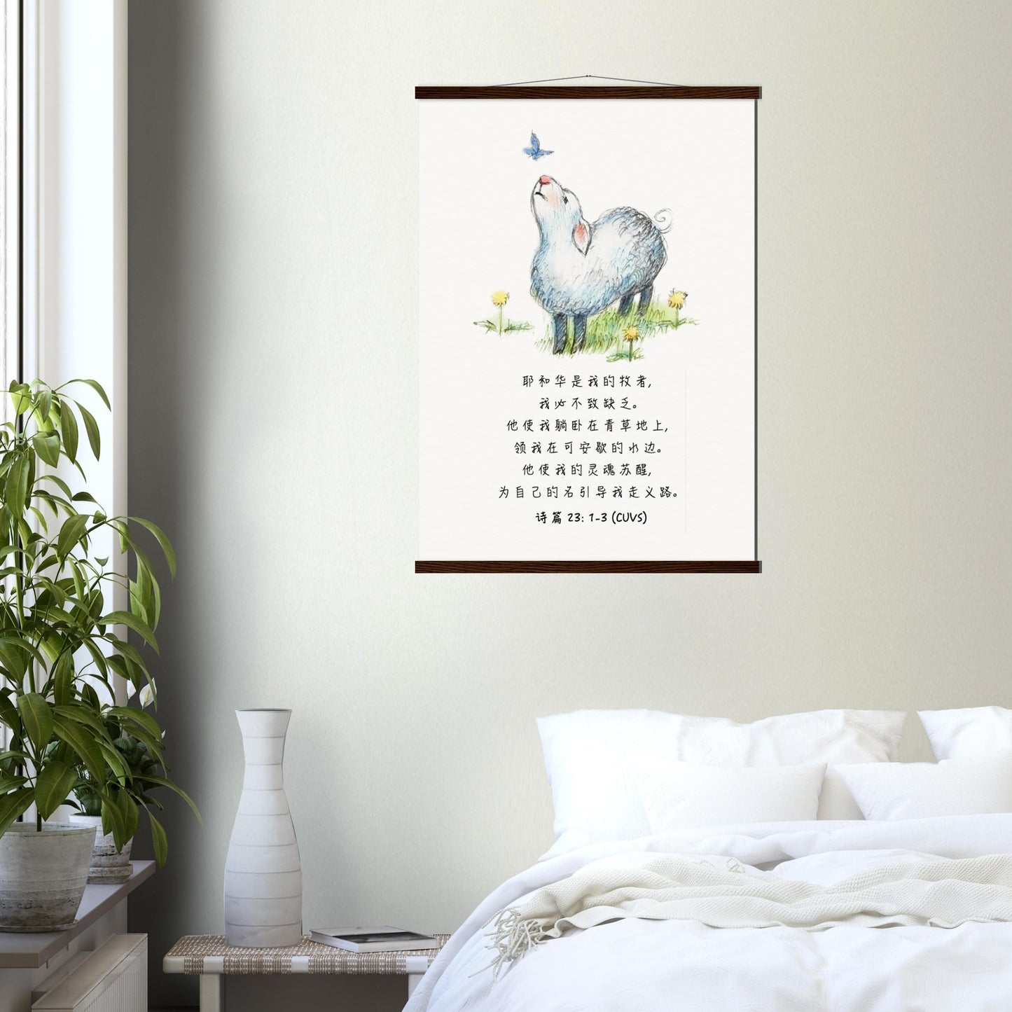 The Lord Is My Shepherd (Psalm 23: 1-3 Simplified Chinese Bible Verse) - Poster 耶和华是我的牧者经文海报 - THE LITTLE BIG TREE
