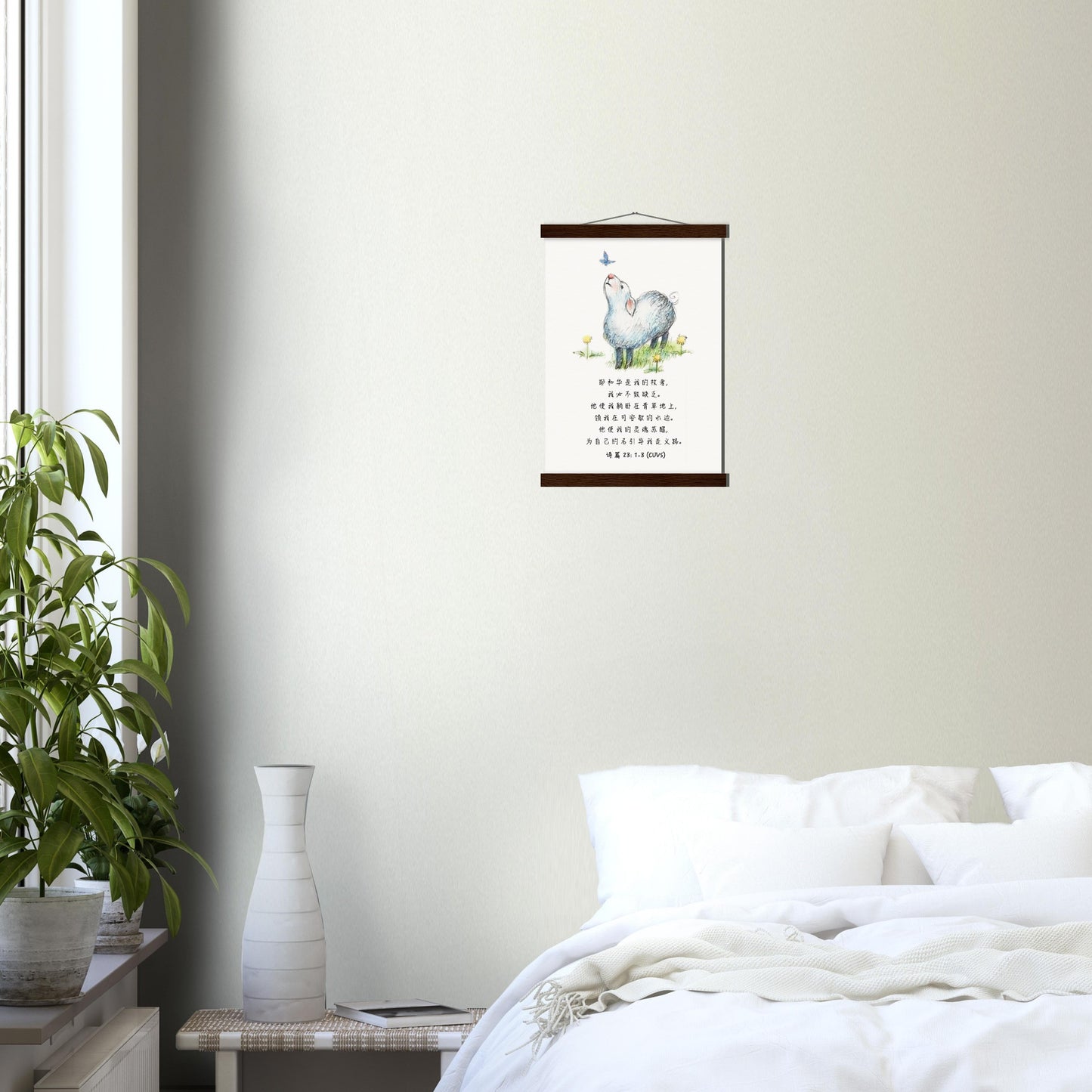 The Lord Is My Shepherd (Psalm 23: 1-3 Simplified Chinese Bible Verse) - Poster 耶和华是我的牧者经文海报 - THE LITTLE BIG TREE
