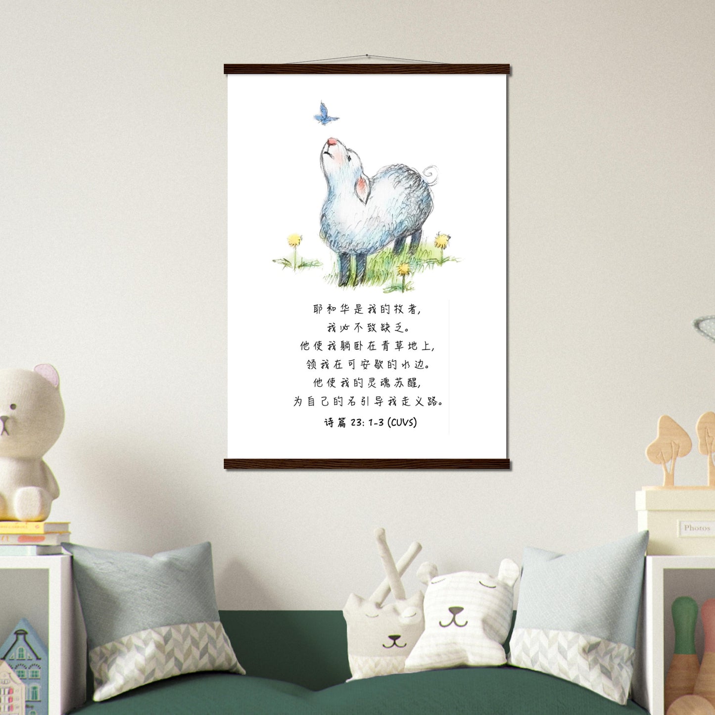 The Lord Is My Shepherd (Psalm 23: 1-3 Simplified Chinese Bible Verse) - Poster 耶和华是我的牧者经文海报 - THE LITTLE BIG TREE