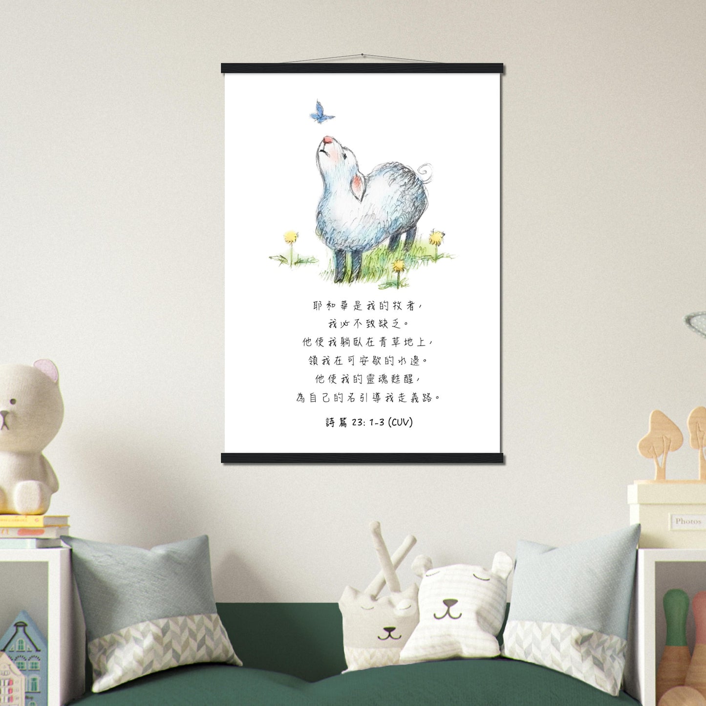 The Lord Is My Shepherd (Psalm 23:1-3 Traditional Chinese Bible Verse) - Poster 耶和華是我的牧者經文海報 - THE LITTLE BIG TREE