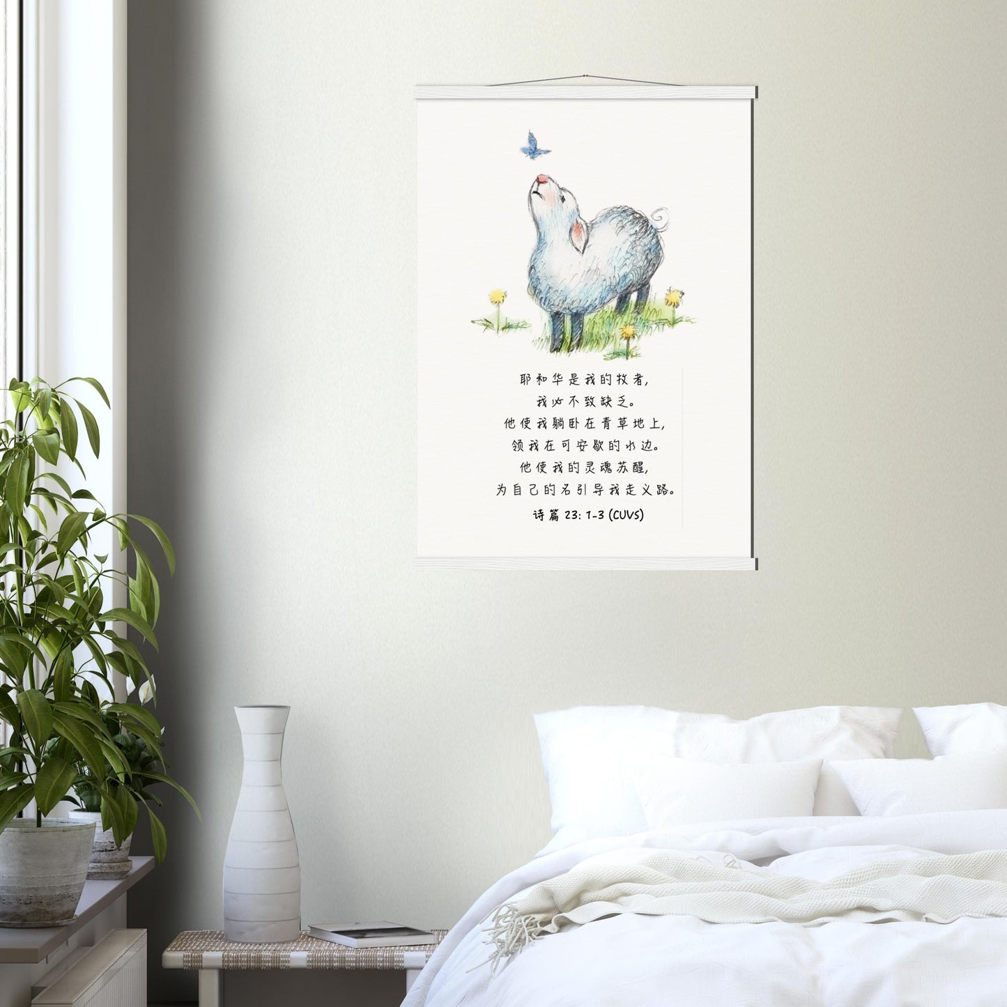 The Lord Is My Shepherd (Psalm 23: 1-3 Simplified Chinese Bible Verse) - Poster 耶和华是我的牧者经文海报 - THE LITTLE BIG TREE
