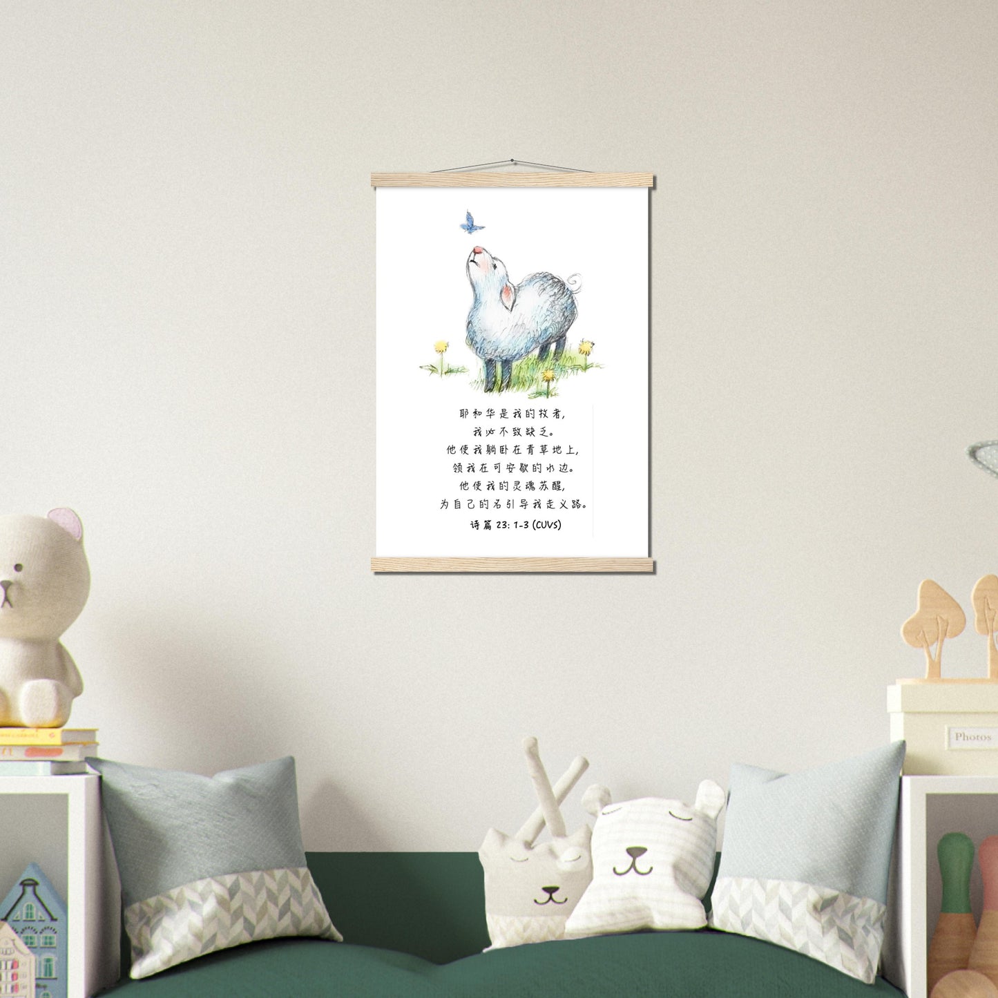 The Lord Is My Shepherd (Psalm 23: 1-3 Simplified Chinese Bible Verse) - Poster 耶和华是我的牧者经文海报 - THE LITTLE BIG TREE