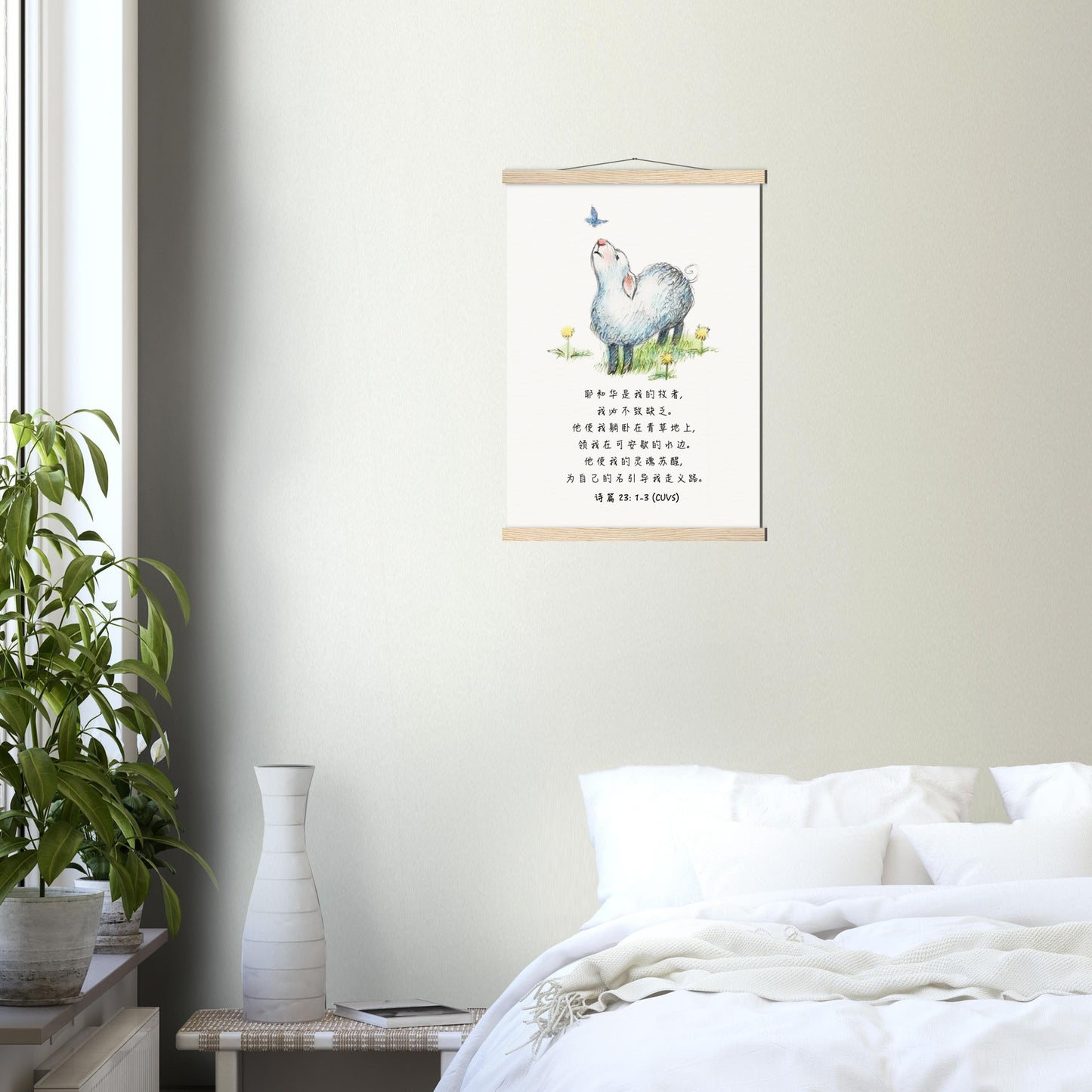 The Lord Is My Shepherd (Psalm 23: 1-3 Simplified Chinese Bible Verse) - Poster 耶和华是我的牧者经文海报 - THE LITTLE BIG TREE