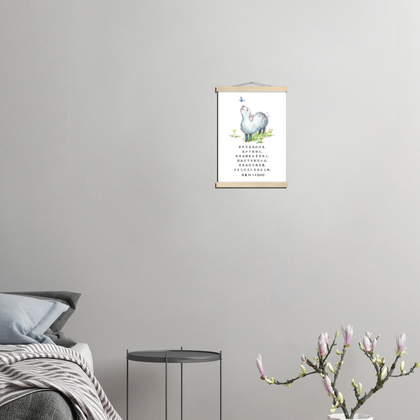 The Lord Is My Shepherd (Psalm 23: 1-3 Simplified Chinese Bible Verse) - Poster 耶和华是我的牧者经文海报 - THE LITTLE BIG TREE