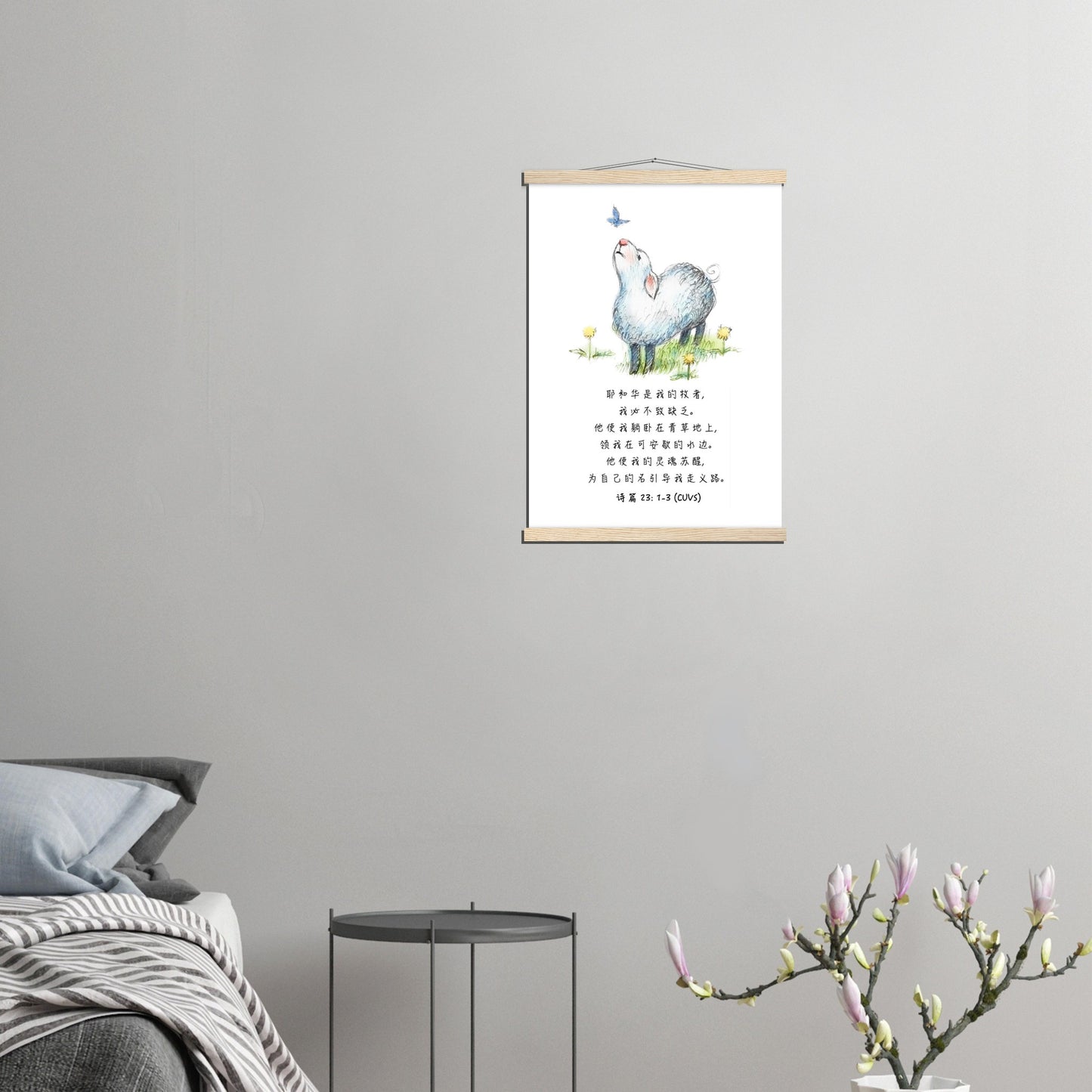 The Lord Is My Shepherd (Psalm 23: 1-3 Simplified Chinese Bible Verse) - Poster 耶和华是我的牧者经文海报 - THE LITTLE BIG TREE