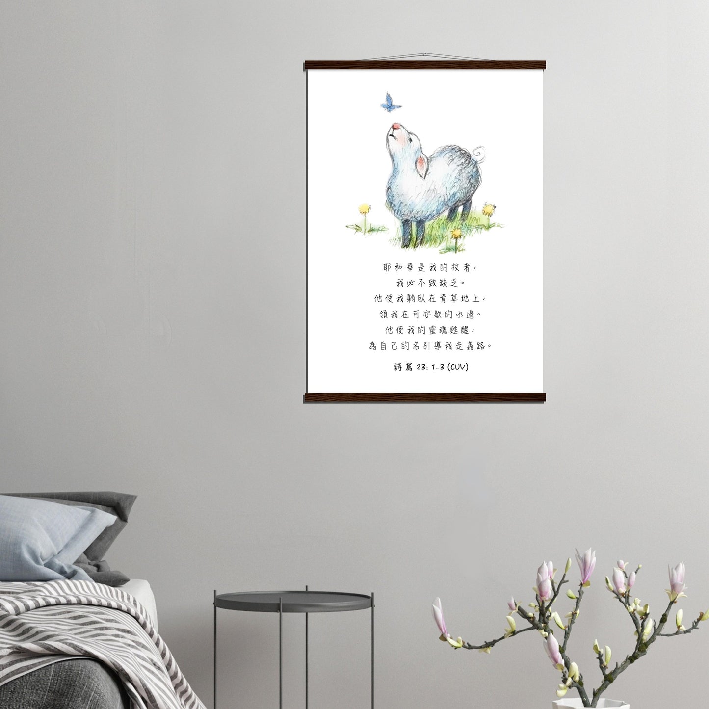 The Lord Is My Shepherd (Psalm 23:1-3 Traditional Chinese Bible Verse) - Poster 耶和華是我的牧者經文海報 - THE LITTLE BIG TREE