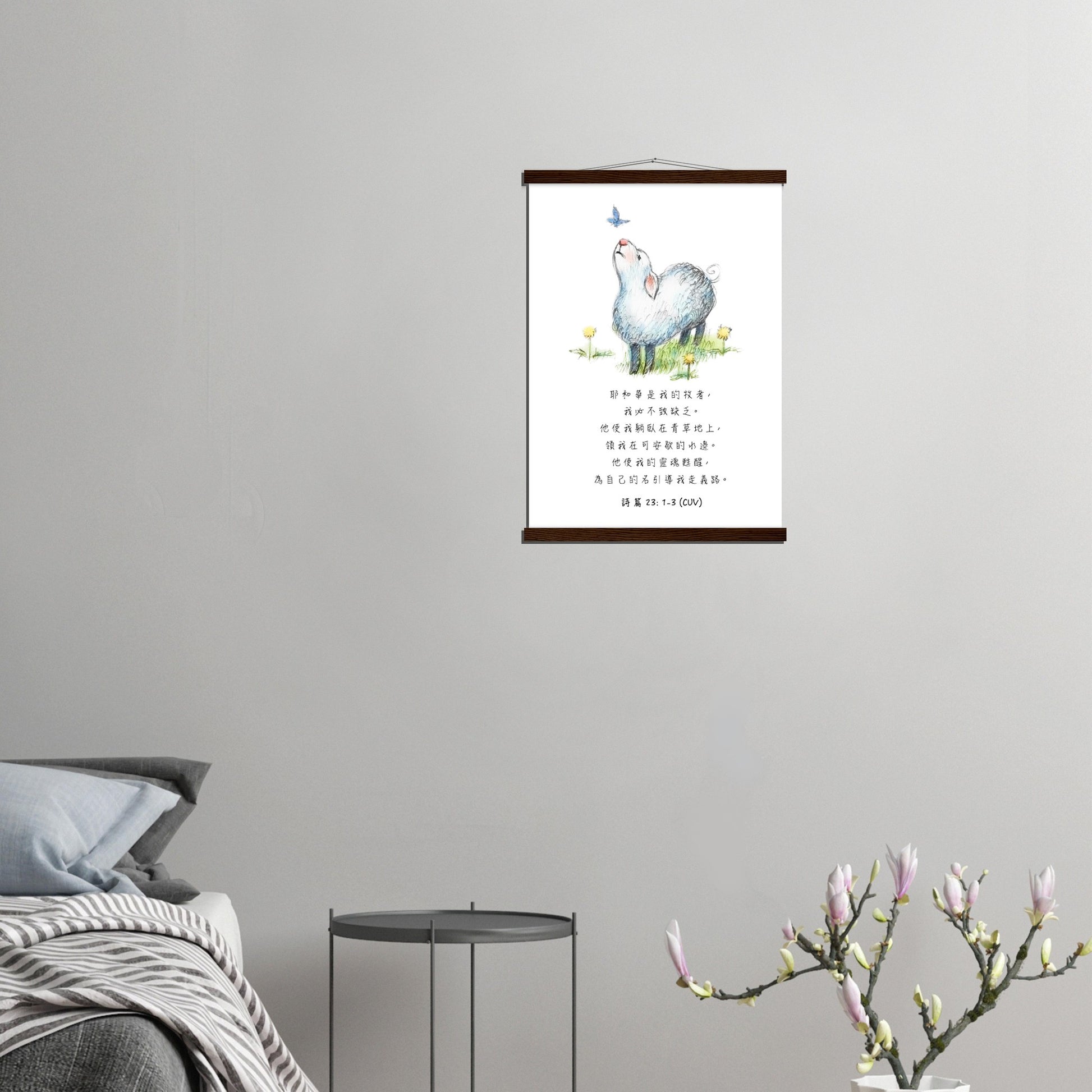 The Lord Is My Shepherd (Psalm 23:1-3 Traditional Chinese Bible Verse) - Poster 耶和華是我的牧者經文海報 - THE LITTLE BIG TREE