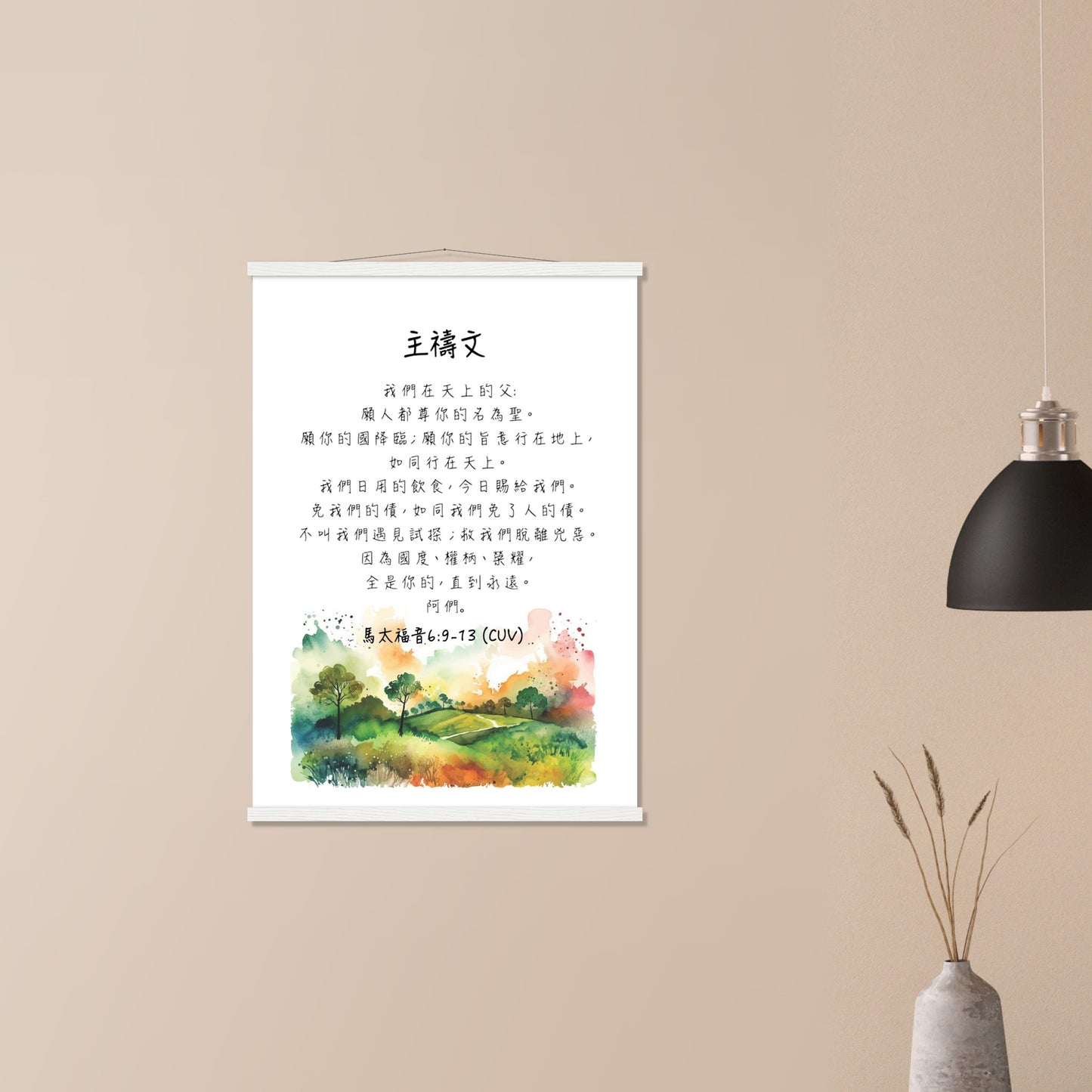 The Lord's Prayer in Traditional Chinese Poster 主禱文經文海報