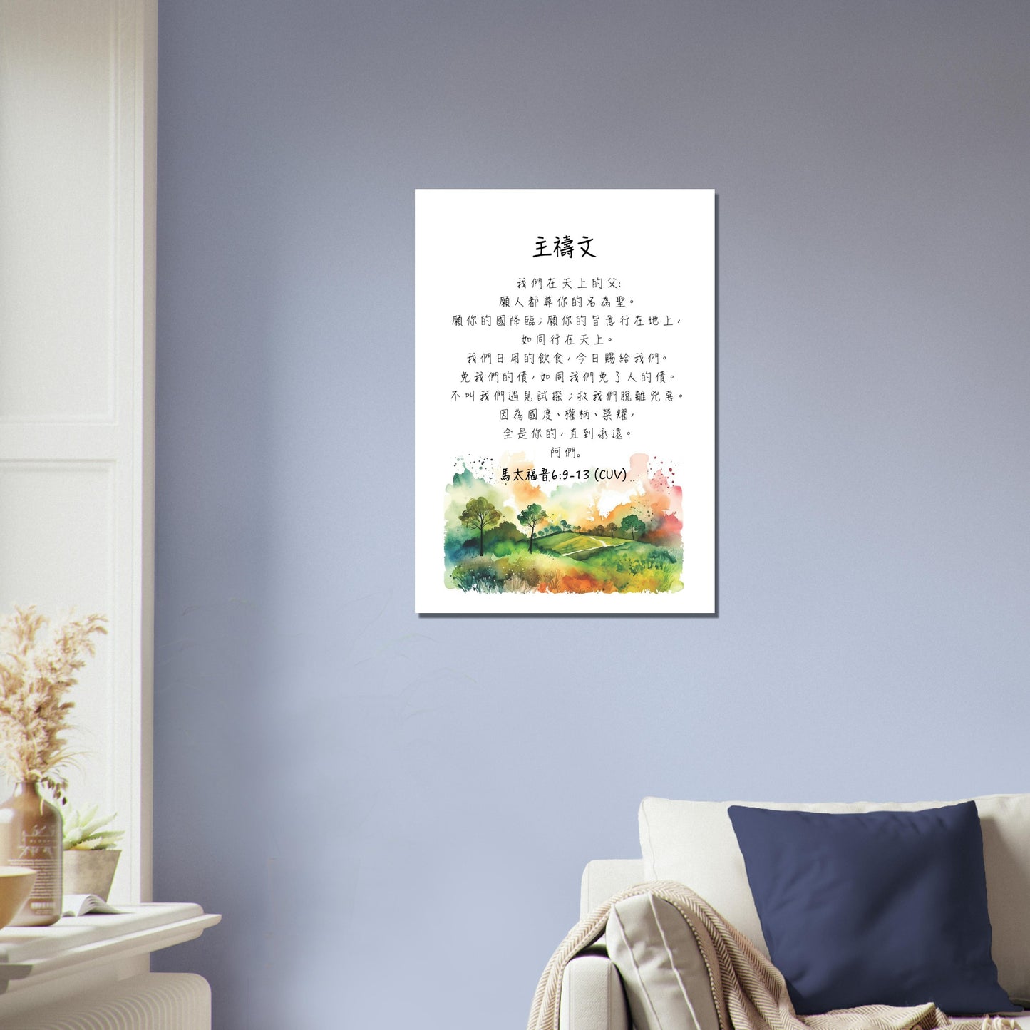 The Lord's Prayer Traditional Chinese bible verse - Poster | Inspirational Christian Home Wall Art Decor 《主禱文》經文海報基督教禮品