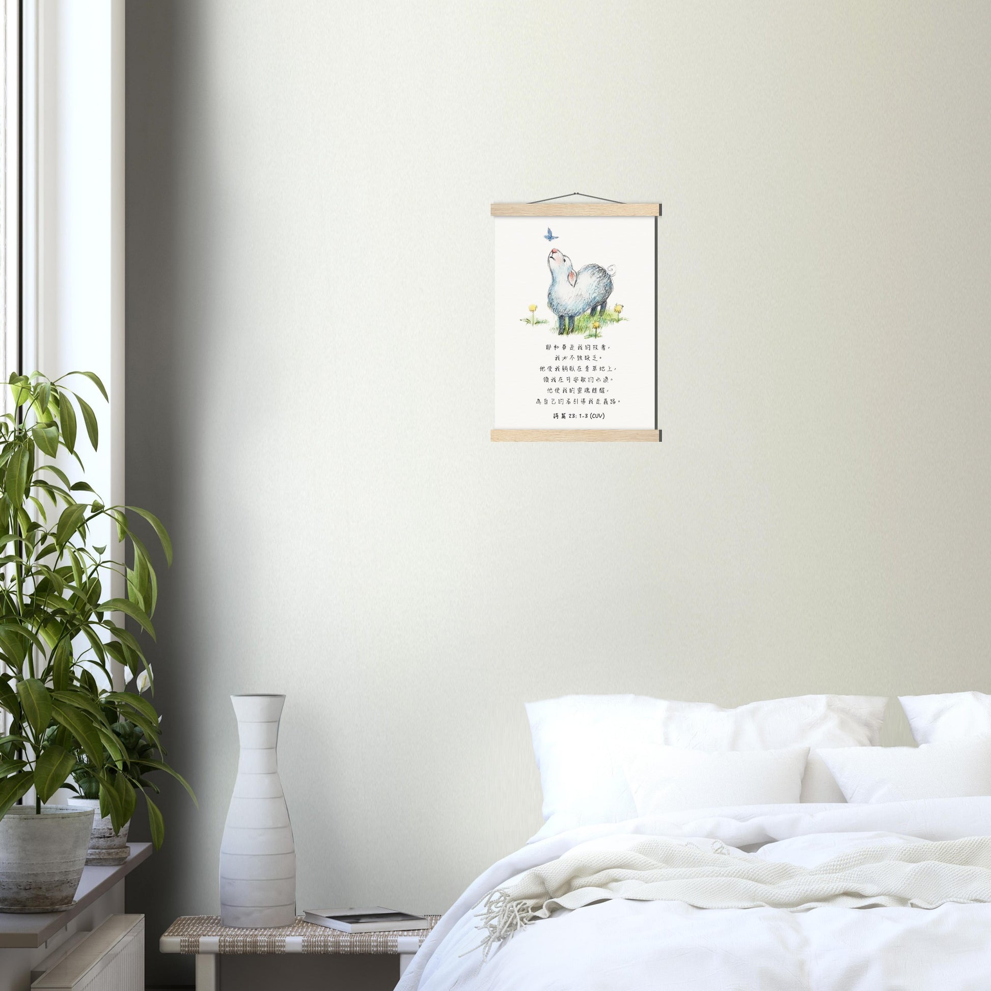 The Lord Is My Shepherd (Psalm 23:1-3 Traditional Chinese Bible Verse) - Poster 耶和華是我的牧者經文海報 - THE LITTLE BIG TREE