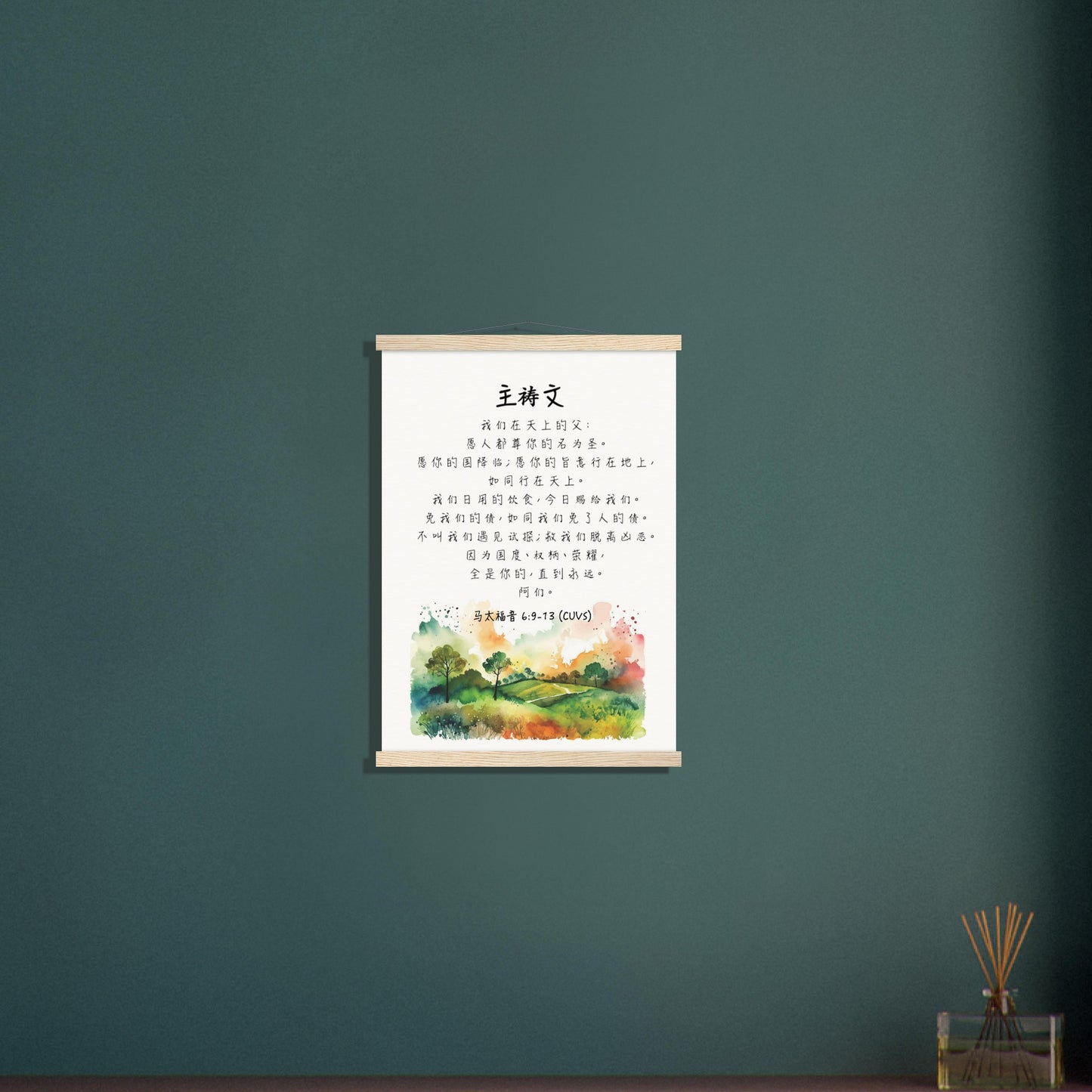 The Lord's Prayer in Simplified Chinese Scripture Poster 主祷文经文海报