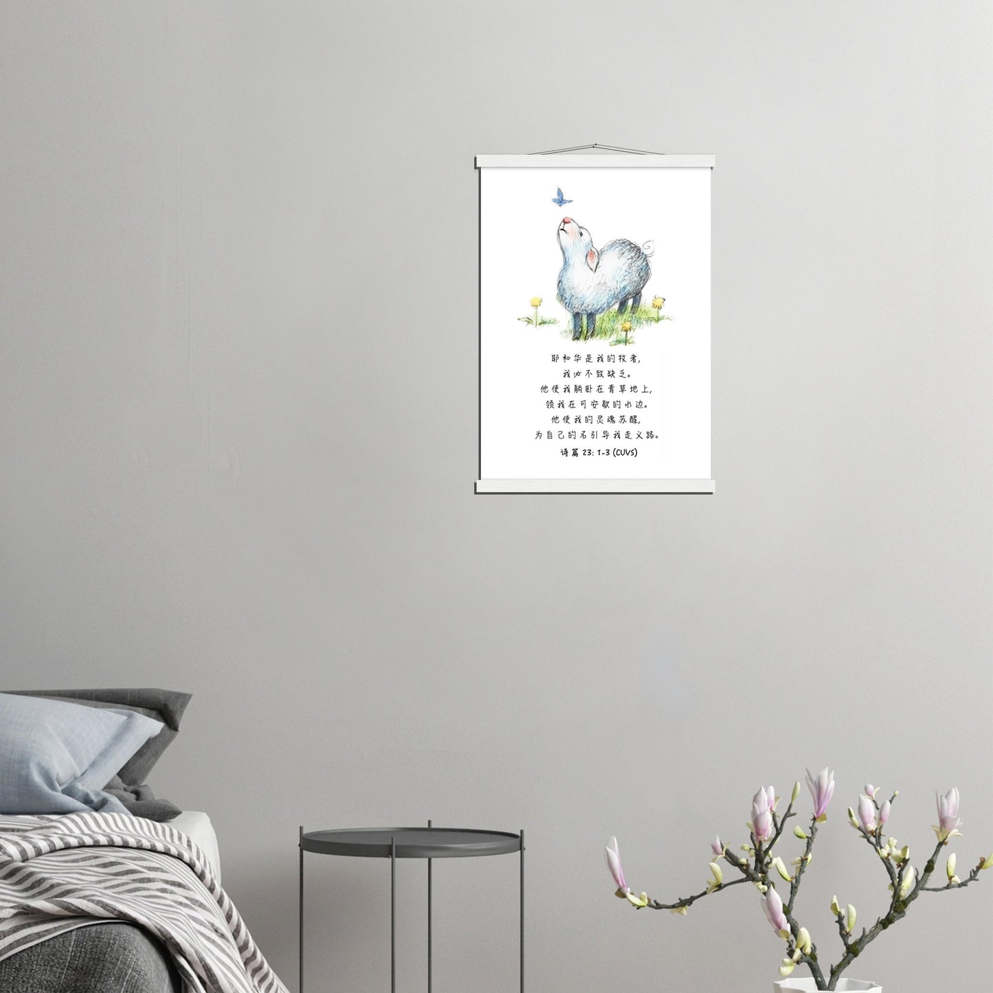 The Lord Is My Shepherd (Simplified Chinese Bible Verse Psalm 23: 1-3) Poster Hanger Wall Art Decor | Unique Christian Gift & Inspiration