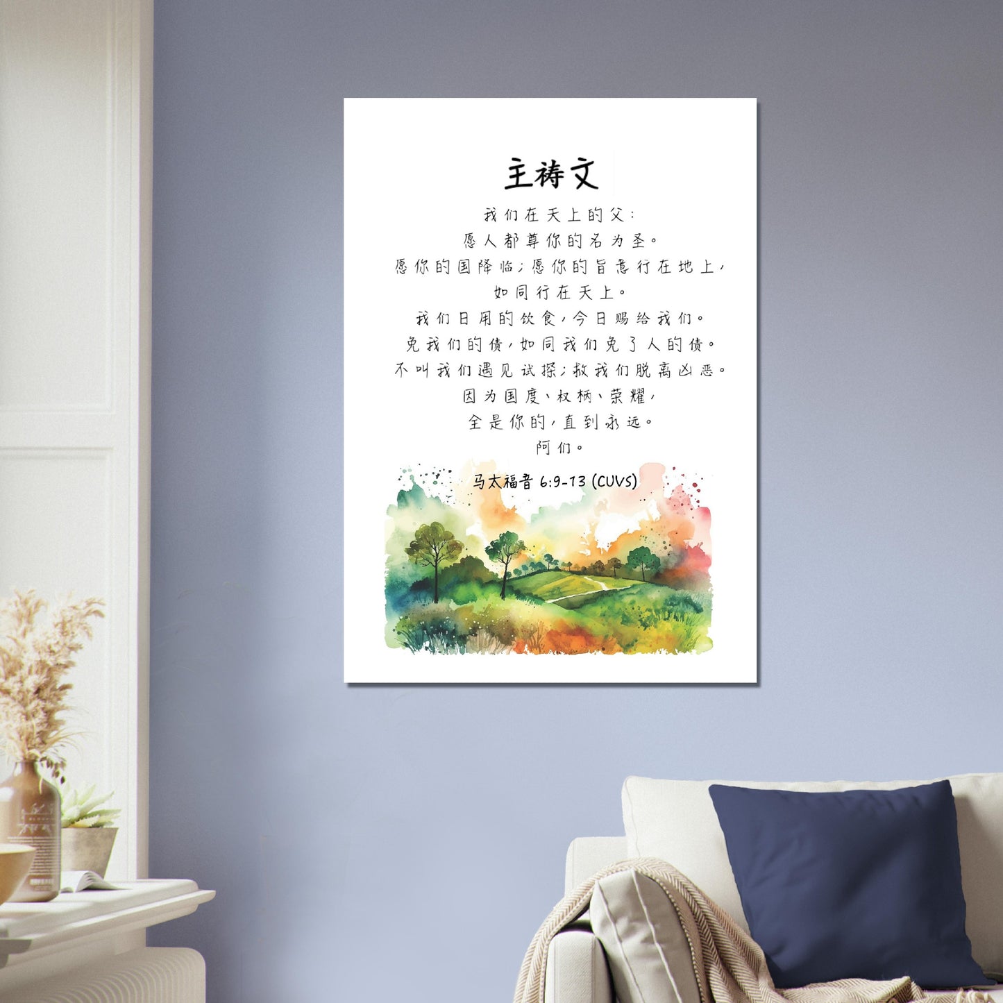 The Lord's Prayer (Simplified Chinese bible verse) Poster | Inspirational Christian Home Wall Art Decor 《主祷文》经文海报基督教禮品 