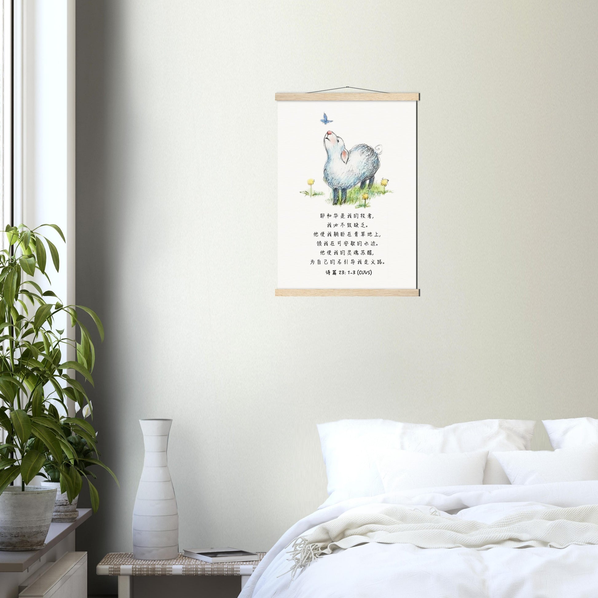 The Lord Is My Shepherd (Psalm 23: 1-3 Simplified Chinese Bible Verse) - Poster 耶和华是我的牧者经文海报 - THE LITTLE BIG TREE