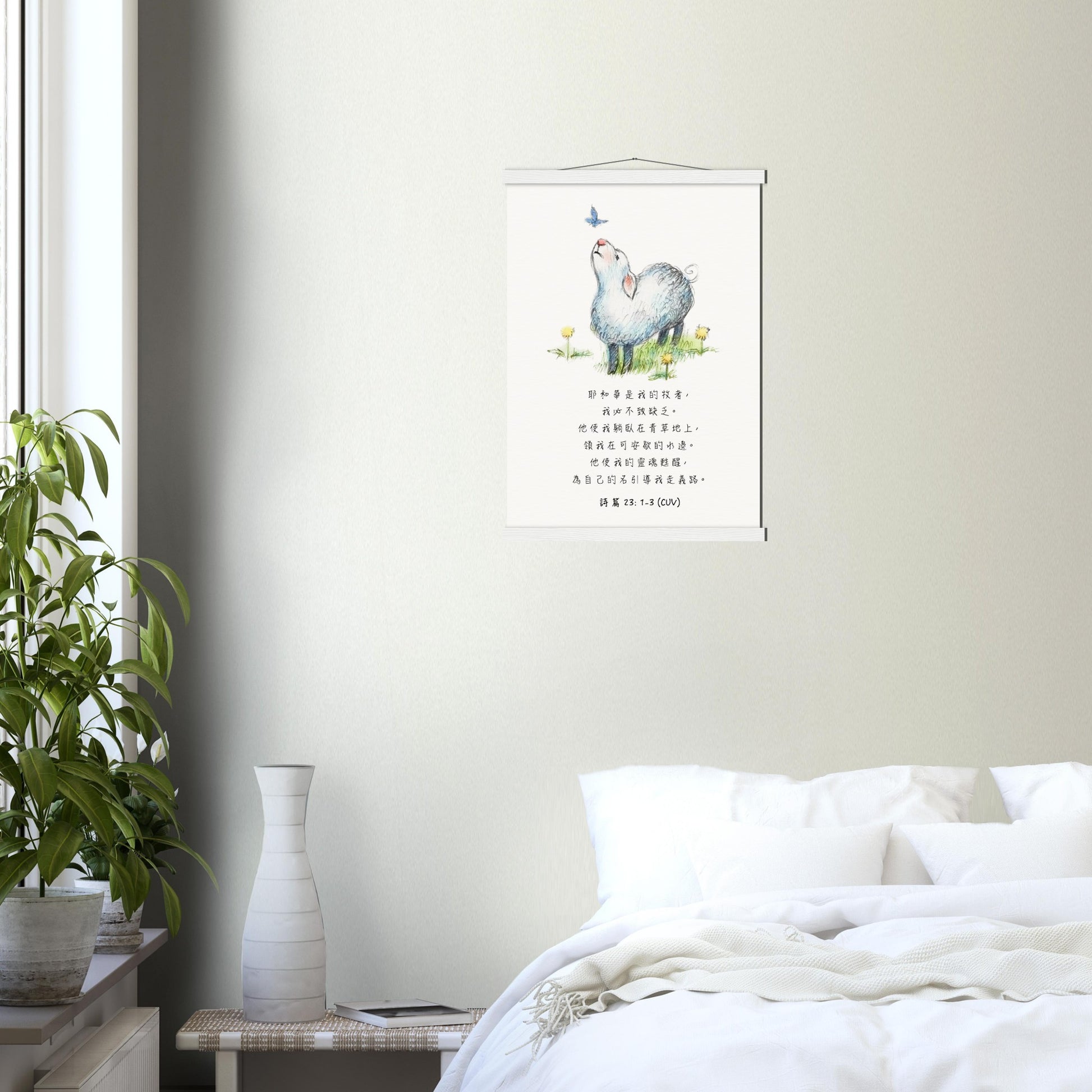 The Lord Is My Shepherd (Psalm 23:1-3 Traditional Chinese Bible Verse) - Poster 耶和華是我的牧者經文海報 - THE LITTLE BIG TREE