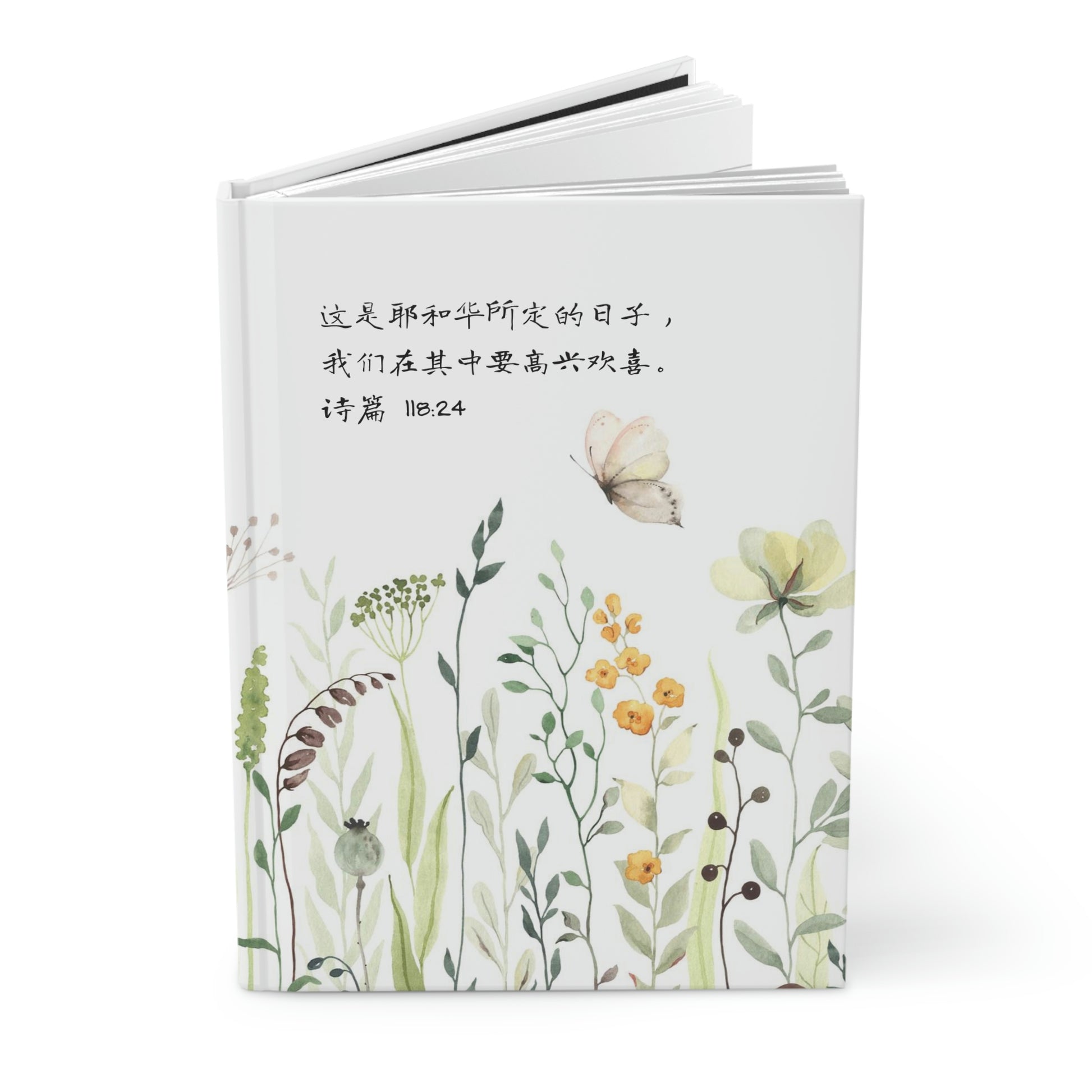 Rejoice (Psalm 118: 24 Simplified Chinese Bible Verse) - Matte Hardcover Notebook Journal | Unique Christian Gift & Inspiration