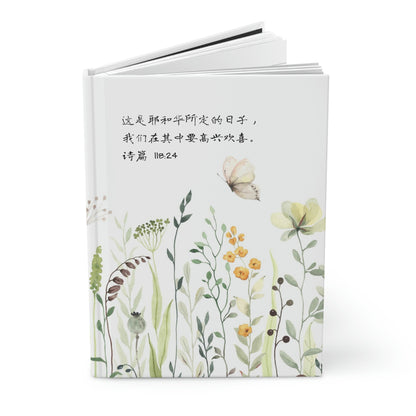 Rejoice (Psalm 118: 24 Simplified Chinese Bible Verse) - Matte Hardcover Notebook Journal | Unique Christian Gift & Inspiration