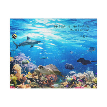 He Is The Creator of Heaven & Earth (Psalm 146:6 Simplified Chinese bible verse) - Jigsaw Puzzle ( 252, 500, 1014-piece) | Inspirational Christian Gift  耶和华造天地万物拼图游戏基督教礼品