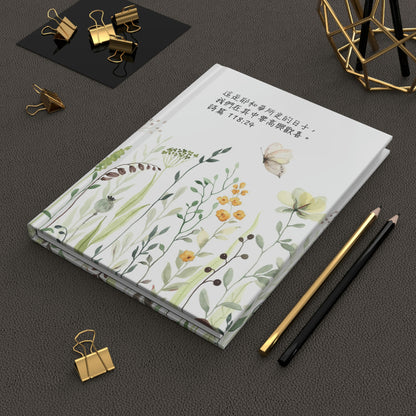 Rejoice (Psalm 118 : 24 Traditional Chinese Bible Verse) Matte Hardcover Notebook Journal | Unique Christian Gift & Inspiration 基督教禮品