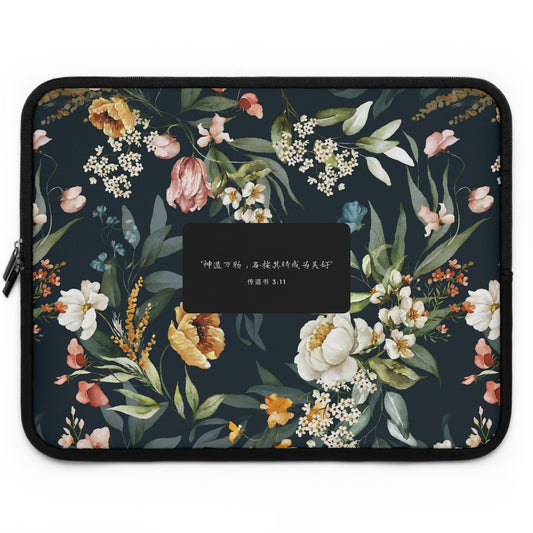 He Made Everything Beautiful (Ecclesiastes 3:11 Simplified Chinese Bible Verse) - Floral Laptop Sleeve | Unique Christian Gift & Inspiration 独特基督教礼物笔记本电脑保护套