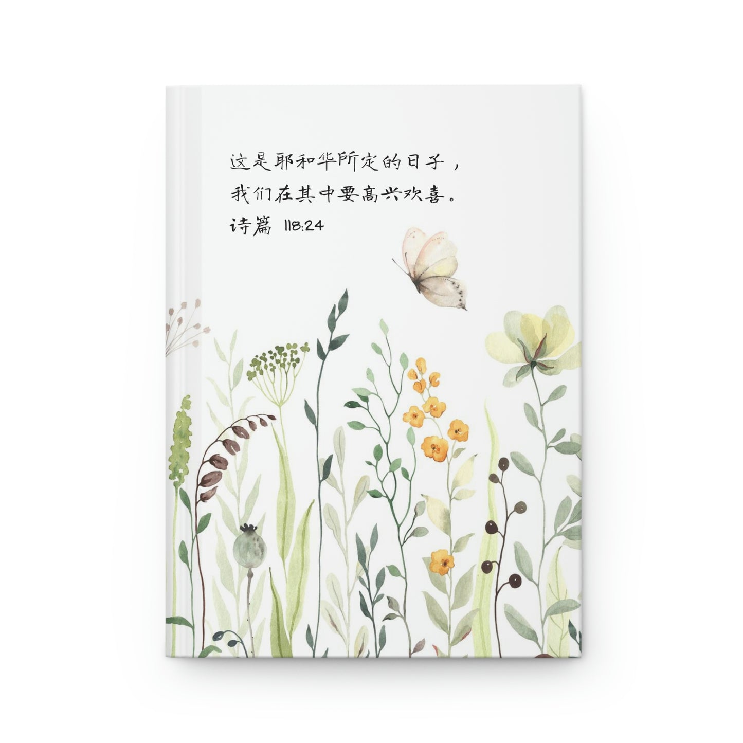 Rejoice (Psalm 118: 24 Simplified Chinese Bible Verse) - Matte Hardcover Notebook Journal | Unique Christian Gift & Inspiration