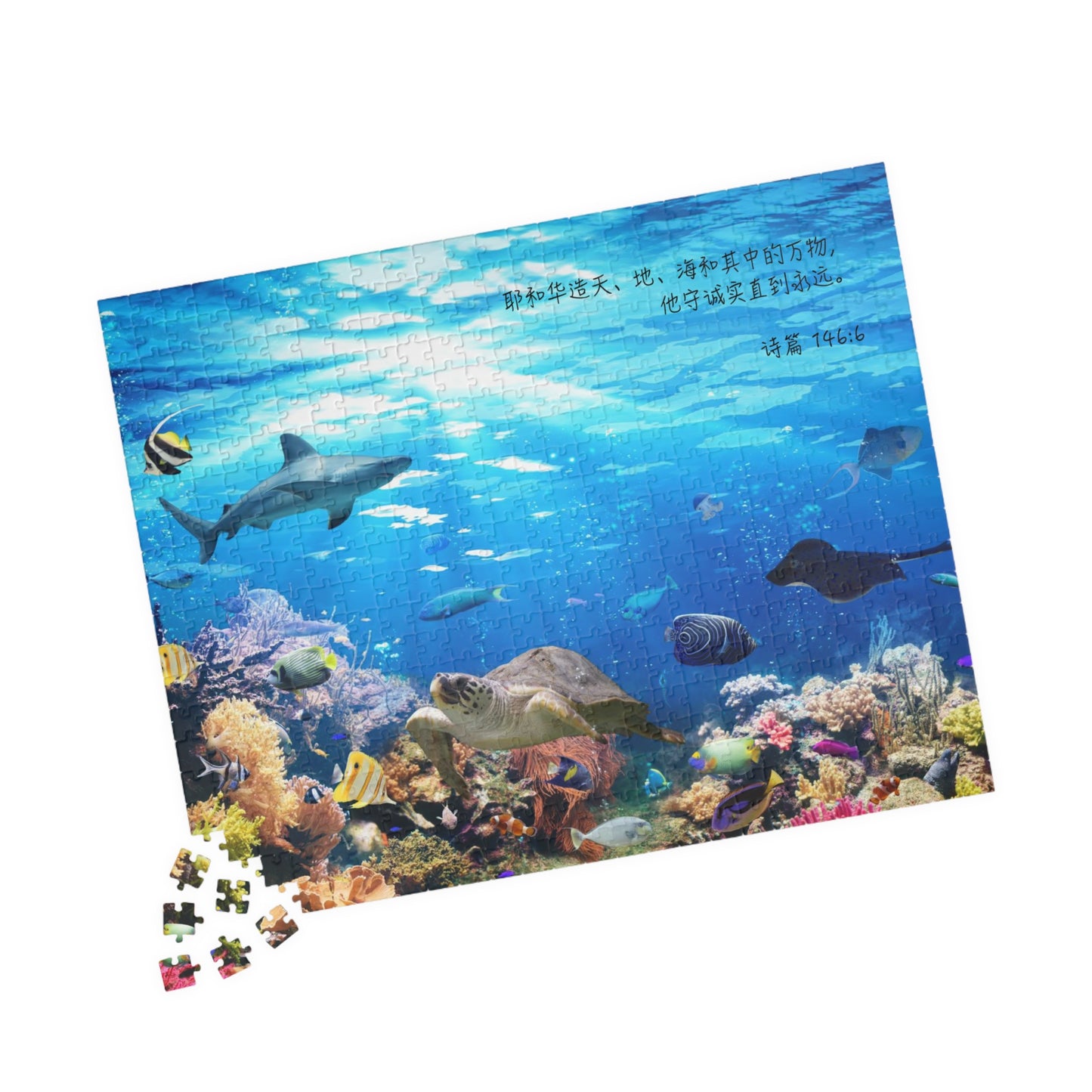 He Is The Creator of Heaven & Earth (Psalm 146:6 Simplified Chinese bible verse) - Jigsaw Puzzle ( 252, 500, 1014-piece) | Inspirational Christian Gift  耶和华造天地万物拼图游戏基督教礼品