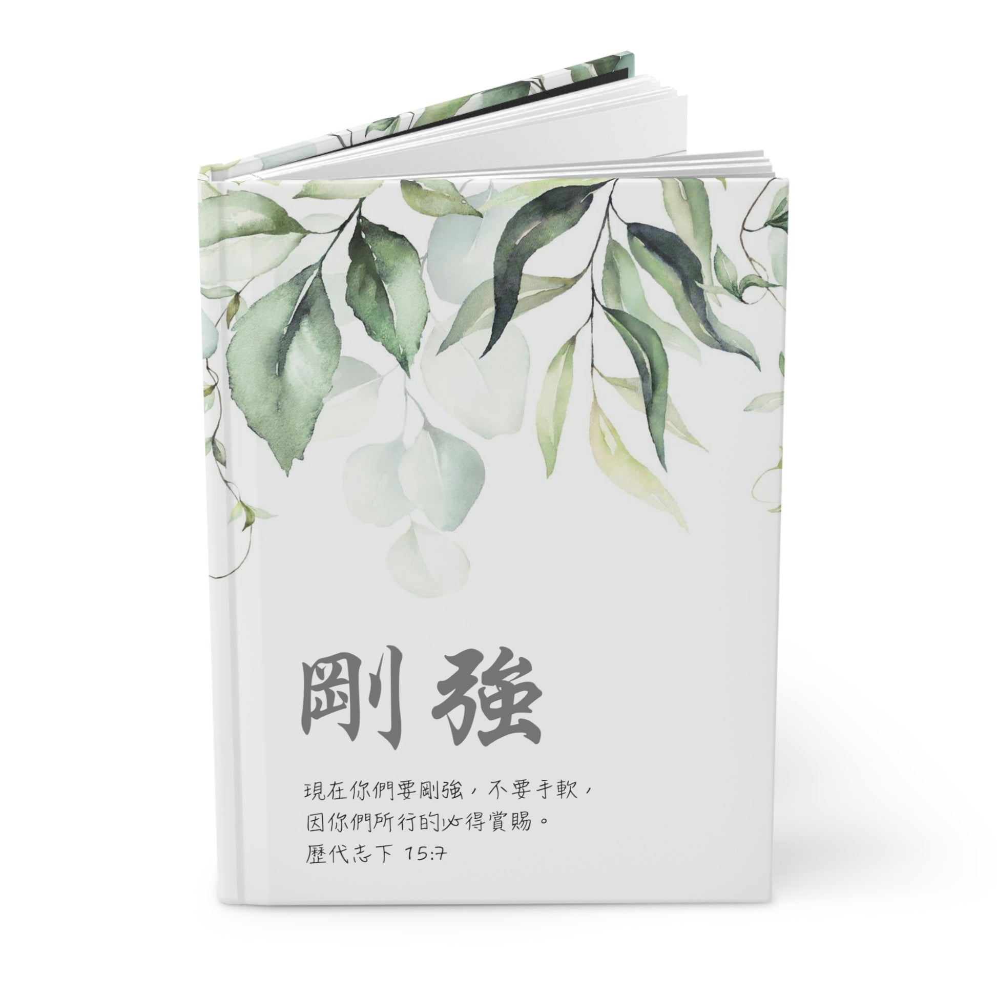 Be Strong (2 Chronicles 15:7 Traditional Chinese Bible Verse) - Matte Hardcover Notebook Journal 《刚强》啞光精裝筆記日記本 基督教禮品