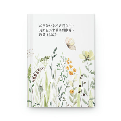 Rejoice (Psalm 118 : 24 Traditional Chinese Bible Verse) Matte Hardcover Notebook Journal | Unique Christian Gift & Inspiration 基督教禮品