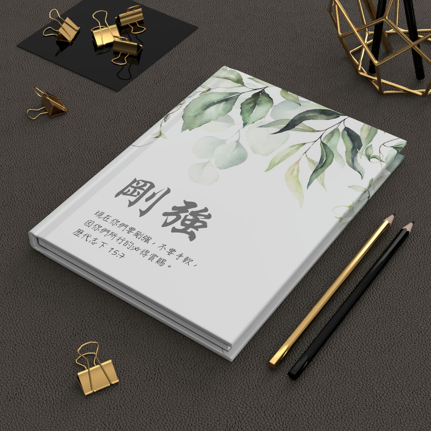 Be Strong (2 Chronicles 15:7 Traditional Chinese Bible Verse) - Matte Hardcover Notebook Journal 《刚强》啞光精裝筆記日記本 基督教禮品