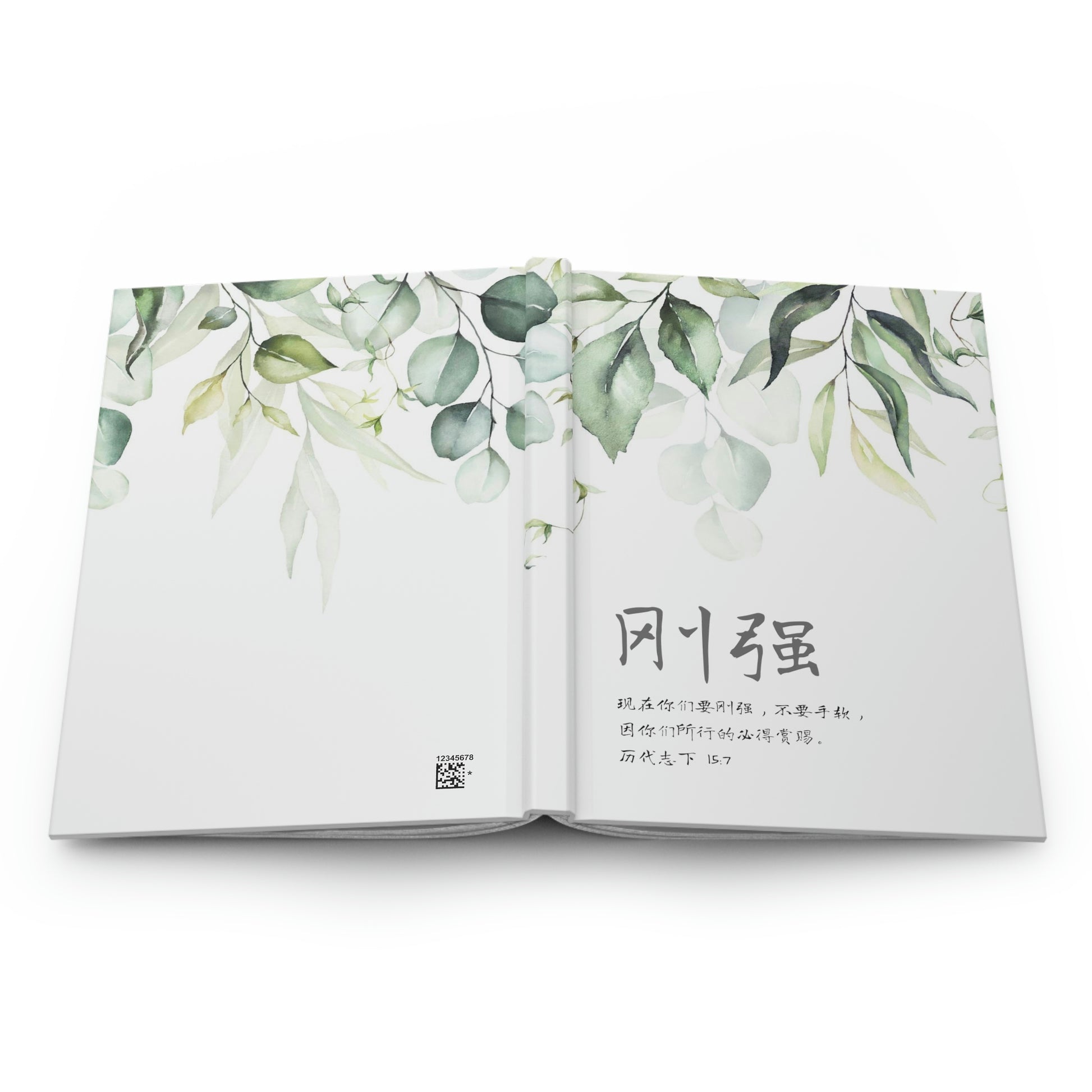 Be Strong ( 2 Chronicles 15 Simplified Chinese bible verse) Hardcover Journal Notebook | Inspirational Christian Gift 基督教礼品